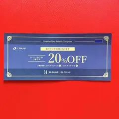 DS CLINIC 痩身 AGA 20％OFF 2026年9月30日までのサムネイル