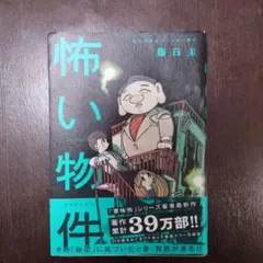おばけ煙突 つげ義春 - メルカリ