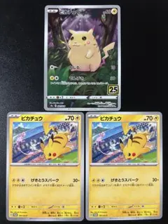 ピカチュウ まとめ売り