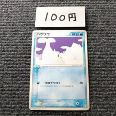 ポケモンカード パウワウ つのでつつく 028/082のサムネイル