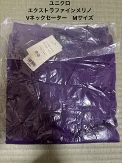 【新品未使用】ユニクロ　エクストラファインメリノ　セーター 2022発売Mサイズ