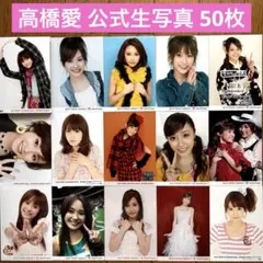 モーニング娘。 高橋愛 写真集 通販購入特典 公式生写真6 - メルカリ