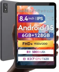 FPD タブレット 8.4インチ FHD+ Android 15 IPS