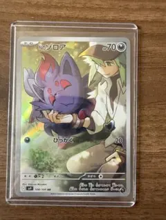 ポケカ　Nのゾロア