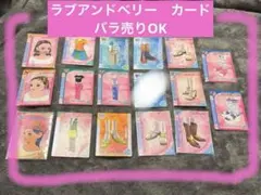 ラブアンドベリー　オシャレまほうカード 全16枚