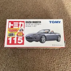 ロードスター ミニカー