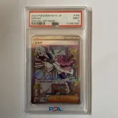 【PSA9】　ミモザSAR