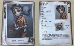 第五人格第一弾隐秘线索收藏卡人格档案 機械技師(トレイシー・レズニック)R×10