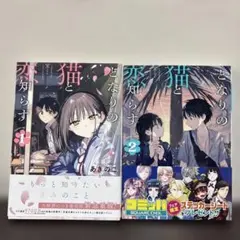 となりの猫と恋知らず 6巻 初版 新品 - メルカリ