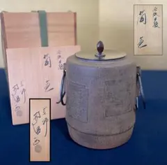 釜師 佐藤浄清 色紙地紋 筒釜 共箱 2026年最新】筒釜 浄清の人気アイテム - メルカリ