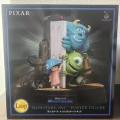 PIXAR 一番くじ ラストワン賞 ピクサー