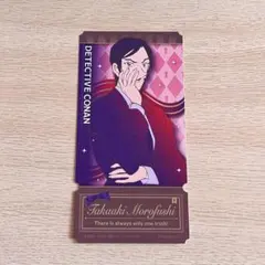 名探偵コナン　チケットライクコレクション　諸伏高明