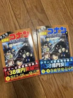 名探偵コナン 劇場版フルカラーコミック上下巻セット