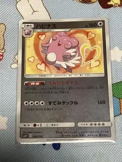 ポケモンカード ハピナス SM2K 043/050 R - メルカリ