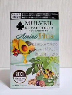 マルベールロイヤルカラーアミノプラス　白髪染め　03ブラウン　5箱　おまけ付 マルベールロイヤルカラーアミノプラス【白髪染め・医薬部外品