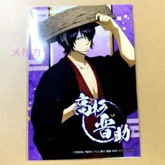 銀魂 クリアコレクション カード 土方十四郎 沖田総悟 真選組 過去篇