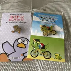 コバトン ヌゥ ピンバッジ 2点セットのサムネイル