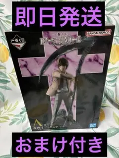 【クーポン使用可】一番くじ デスノート 夜神月 A賞 フィギュア おまけ付きI賞