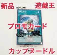 遊戯王 簡易融合 限定 コラボ カード 日清 カップヌードル 新品 - メルカリ