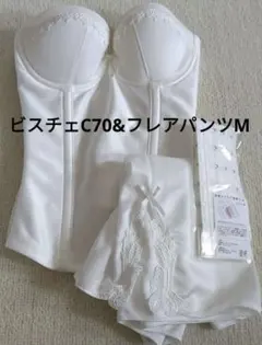 ブライダルインナーセット【美品】C70