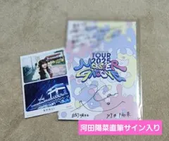 2026年最新】河田陽菜 サインの人気アイテム - メルカリ