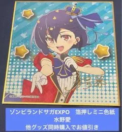 ゾンビランドサガ ゆめぎんがパラダイス ミニ色紙風カード 水野愛