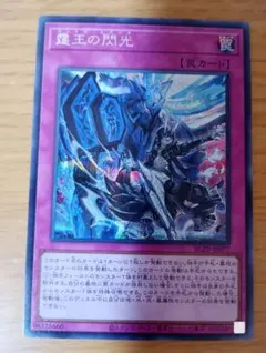 遊戯王　霆王の閃光　ドミナススパーク シークレット　シク　1枚