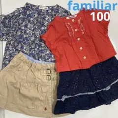 4点セット　familiar 100 女の子