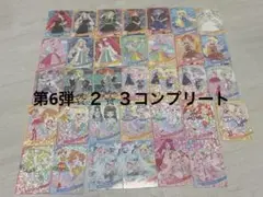 ひみつのアイプリ　第６弾 ⭐︎２　⭐︎３　コンプリートセット