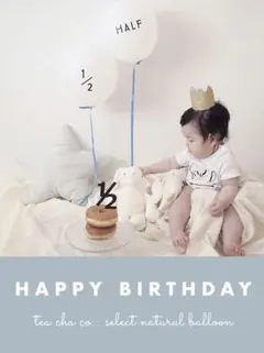 シンプル　おしゃれ　ハーフバースデー　半年記念　風船　誕生日　インスタ　ブラウン