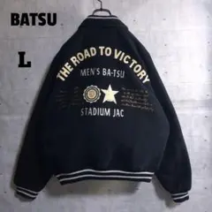 BATSU★バツ 総刺繍 リバーシブル 中綿 ブルゾン スタジャン 黒 L相当のサムネイル