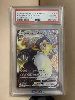 2020 ポケモンカード シャイニースターV リザードンVMAX PSA 10