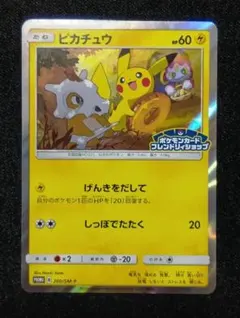 2026年最新】ポケモンカード ピカチュウ 200/SM-P フレンドリィ プロモ