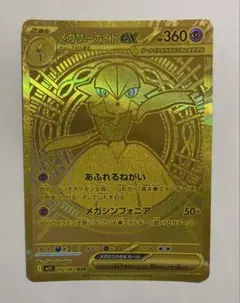 8135】メガサーナイトex MUR メガブレイブ #092 PSA9 - メルカリ