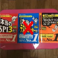 ( バラ売り可 )（美品）就活生必見！テスト対策本セット
