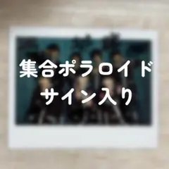 は*ん様 ポポロ 当選品 直筆サイン入り ブロマイド 堀北真希 中田敦彦