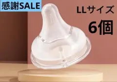 ピジョン母乳実感哺乳瓶用 乳首 互換性 LLサイズ