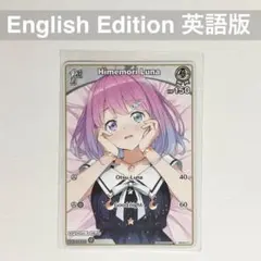 【英語版】ホロライブ ホロカ エリートスパーク 姫森ルーナ C 011