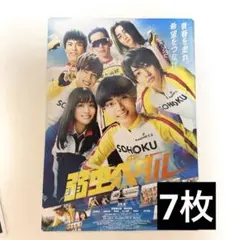 弱虫ペダル　映画フライヤー