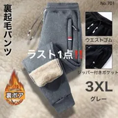 裏起毛パンツ グレー 3XL ボア あったかズボン 厚手パンツ ダウン風パンツ