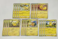 ピカチュウ　5種類×4枚 計20枚