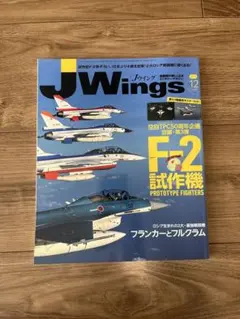 J Wings 2019年12月号 F-2試作機特集 ポスター付