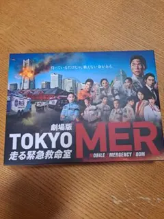 劇場版 TOKYO MER～走る緊急救命室～ 豪華版 Blu-ray（3枚組）のサムネイル