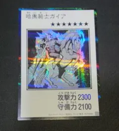 暗黒騎士ガイア マンガスタイル モノクロ シークレットレア