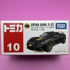 トミカ ロータス エキシージ R-GT No.10のサムネイル