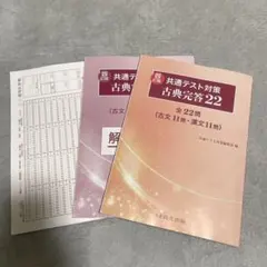 共通テスト対策 古典完答22