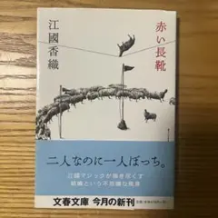 赤い長靴