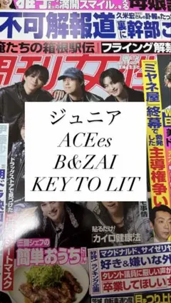 週刊女性　ジュニア　ACEes B&ZAI KEY TO LIT 切り抜き