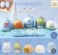 すみっコぐらし ガチャガチャ 集めて可愛い！フィギュアキーチェーン　3種　新品