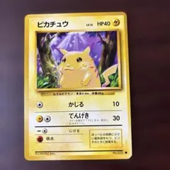旧裏　ピカチュウ ● 第1弾拡張パック